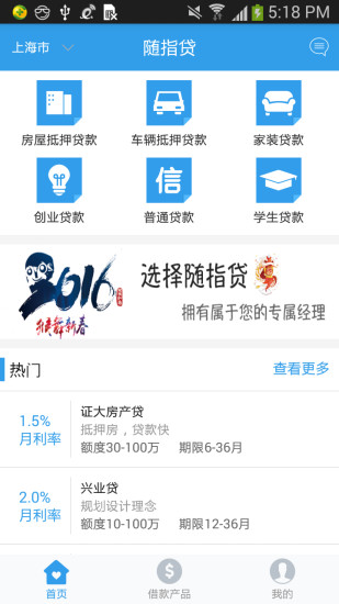 随指贷
