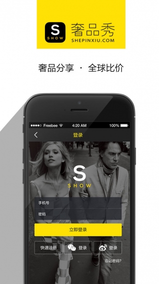 奢品秀app