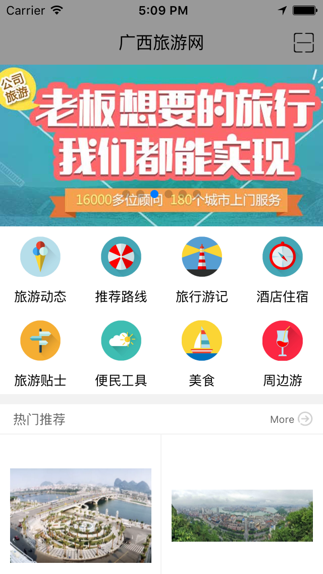 广西旅游网