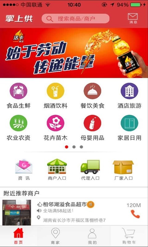 掌上供app