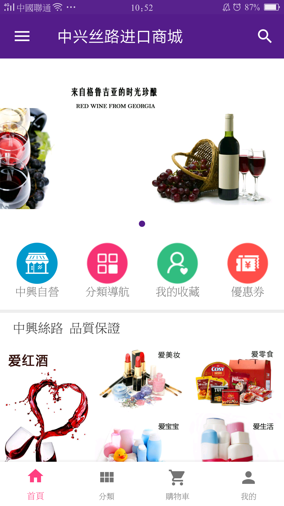 中兴丝路进口商城app