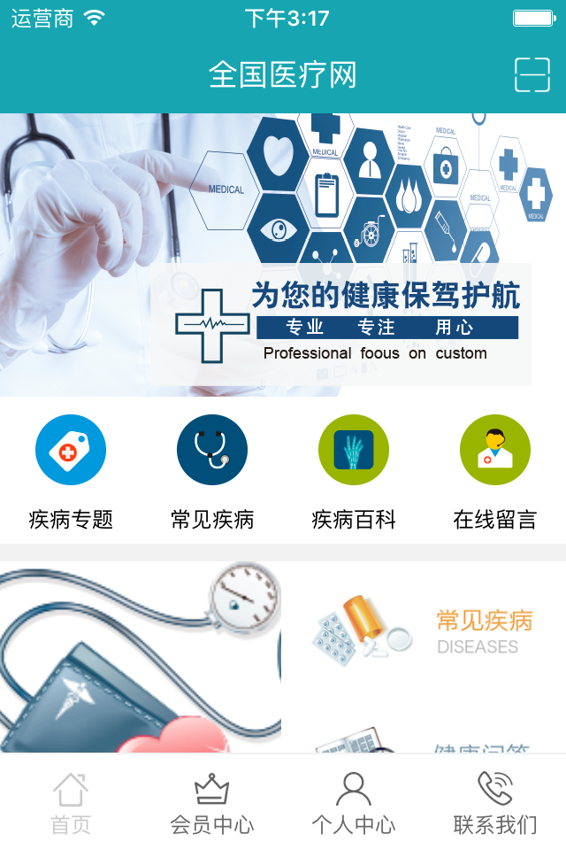 全国医疗网app