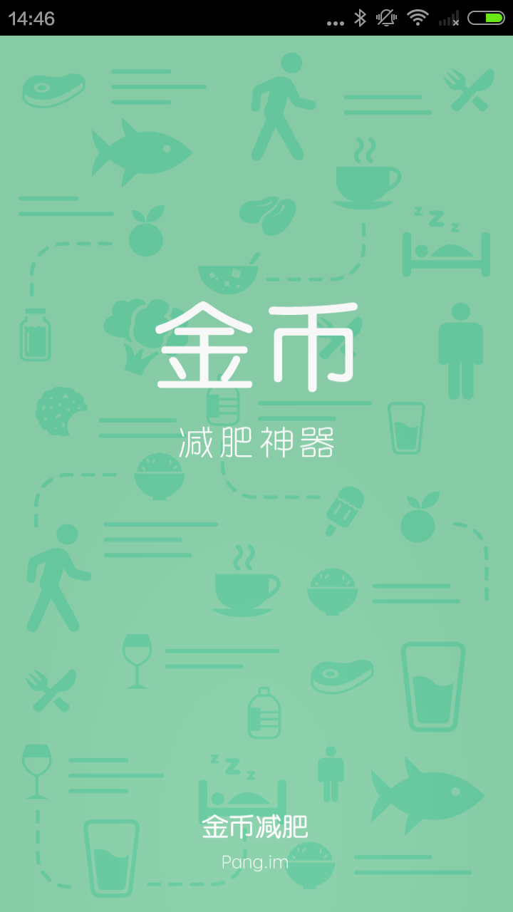 金币减肥