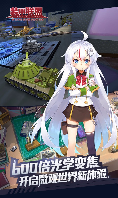 装甲联盟