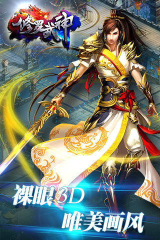 修罗武神手游