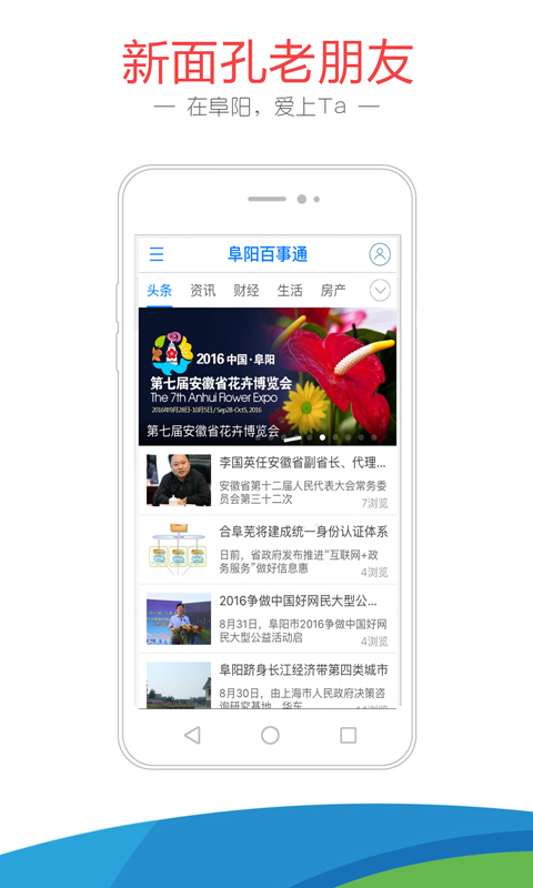 阜阳百事通