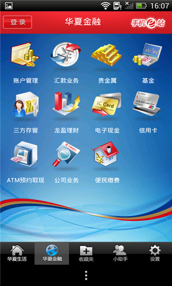 华夏银行app