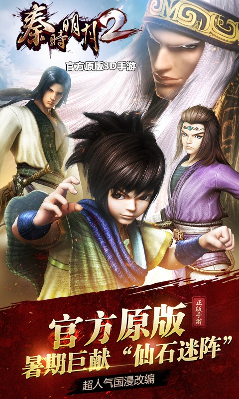 秦时明月2安卓版