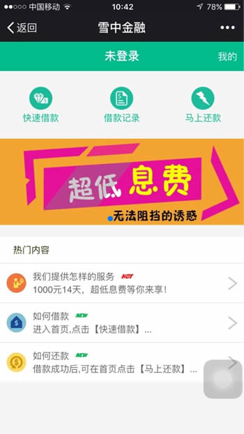 雪中金融app