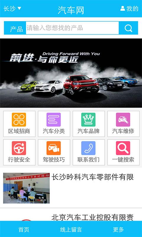 汽车网app