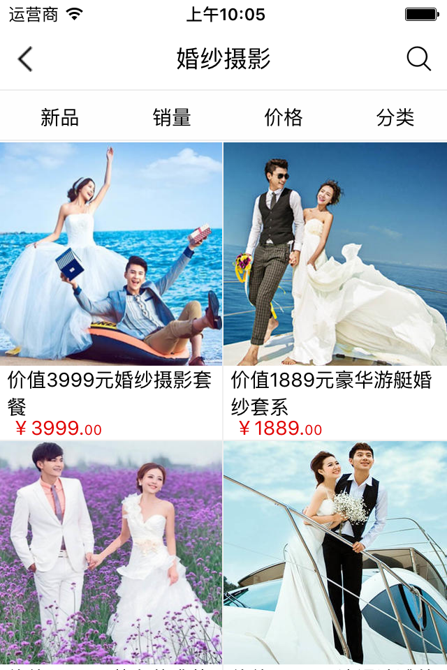 婚庆旅游平台
