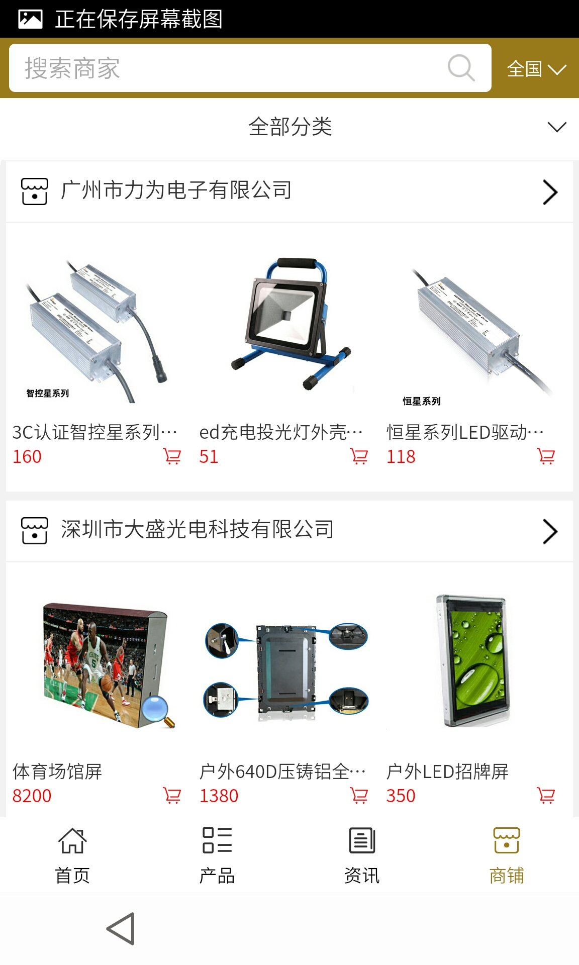 LED户外产品网app
