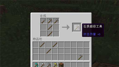 我的世界超级工具MOD