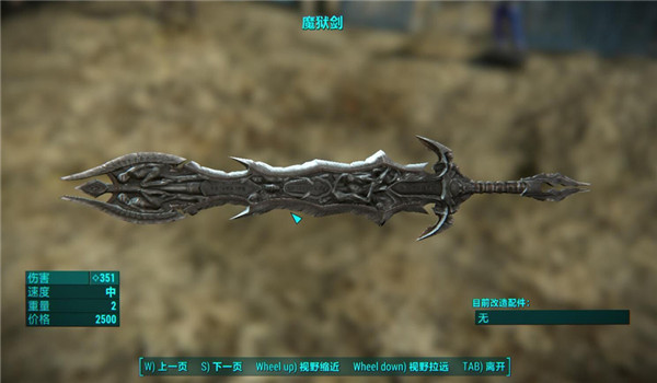 辐射4魔狱剑MOD