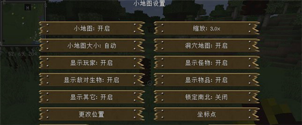 我的世界小地图MOD