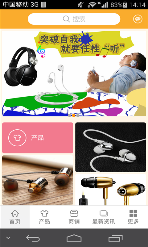掌上耳机商城app