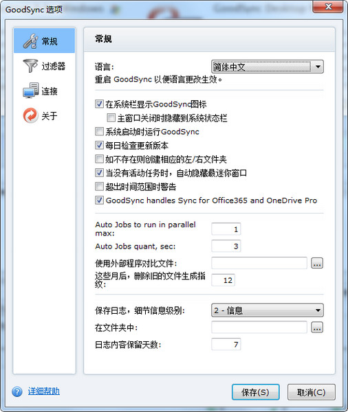 GoodSync破解版