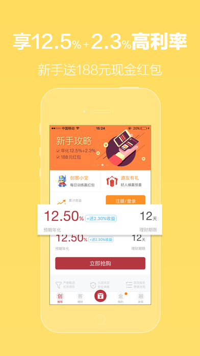 创客金融app