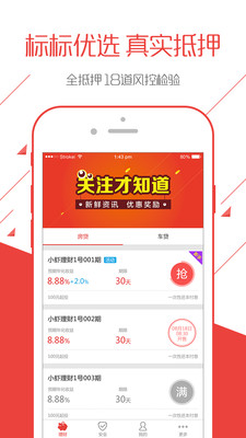 小虾理财app