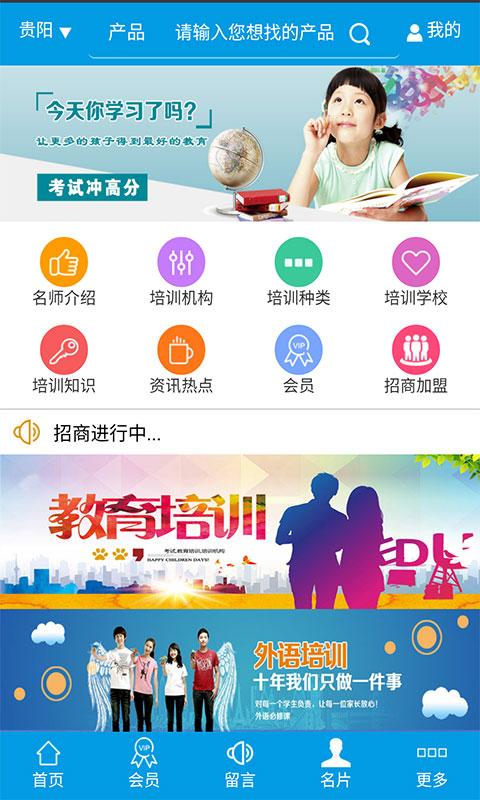 贵州培训
