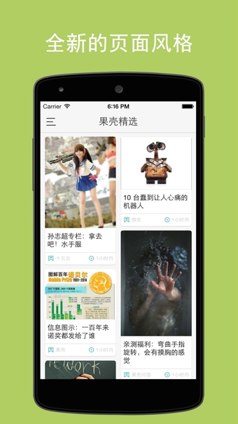 果壳精选安卓版