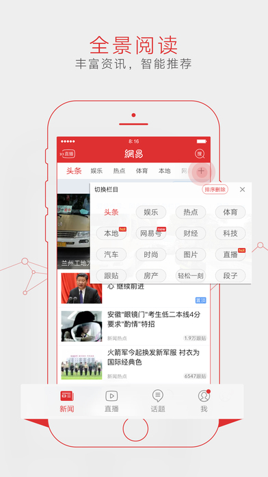 网易新闻ipad