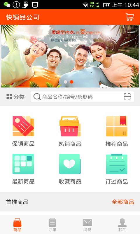 订货宝下载