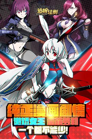 造物法则电脑版