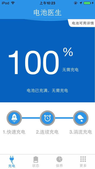 电池维护大师app