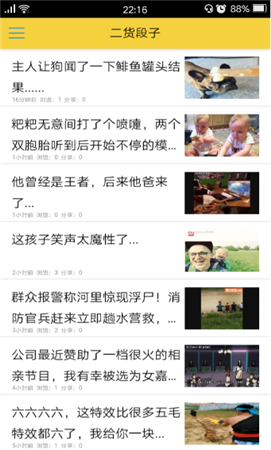 二货段子app下载