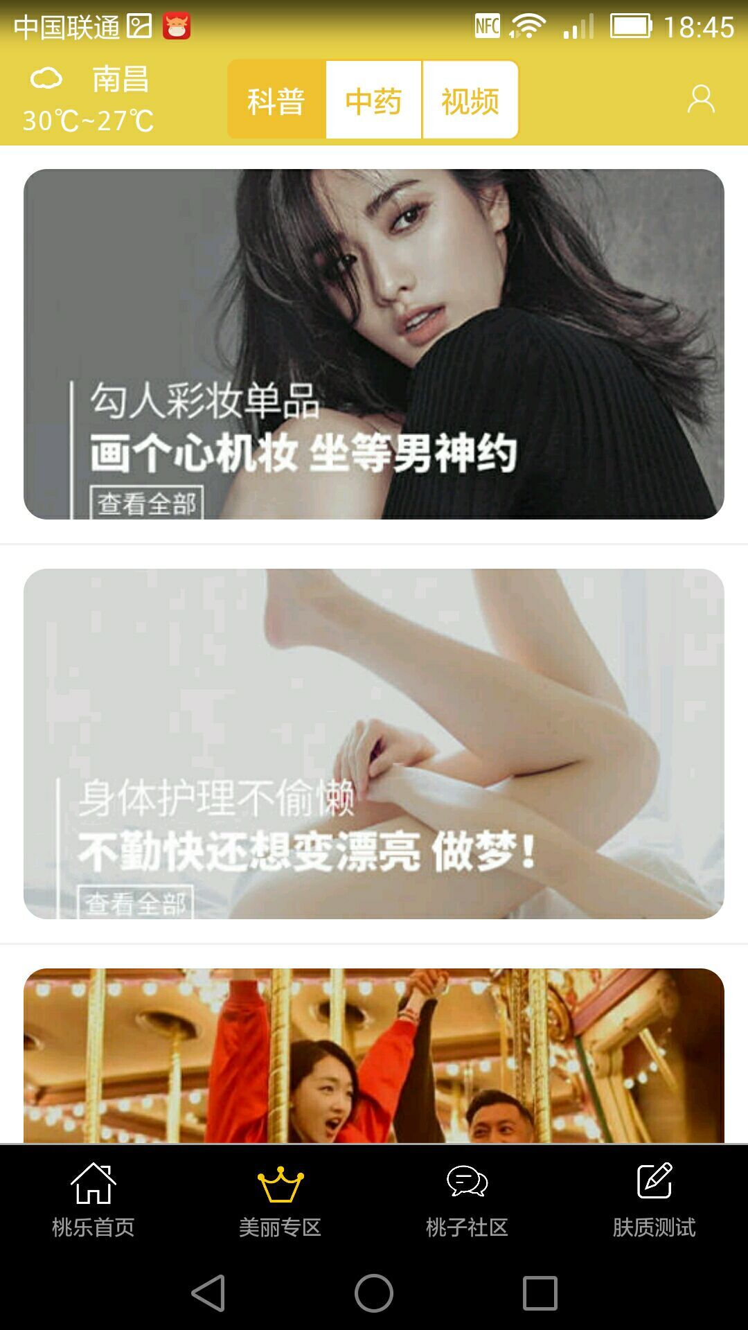 桃乐趣