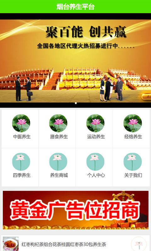 烟台养生平台app