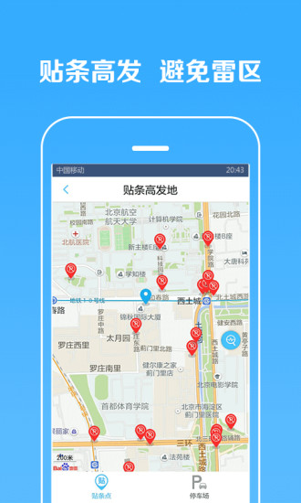 全国交通违章查询助手安卓版