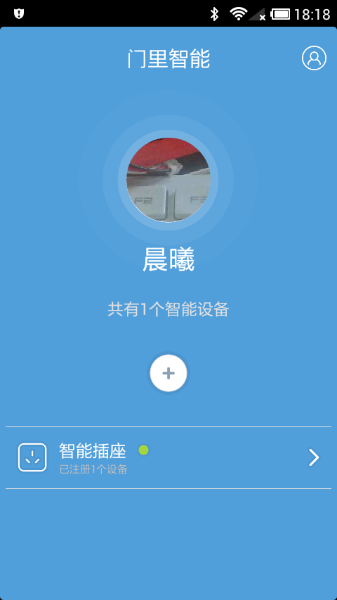 门里智能app