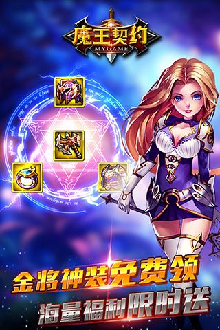 魔王契约电脑版