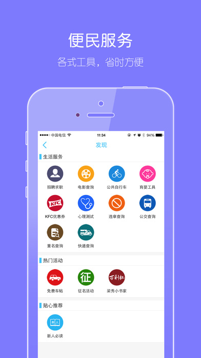 乐清上班族网app