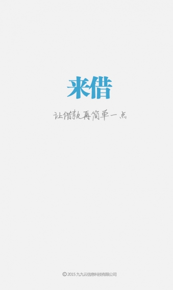 来借app