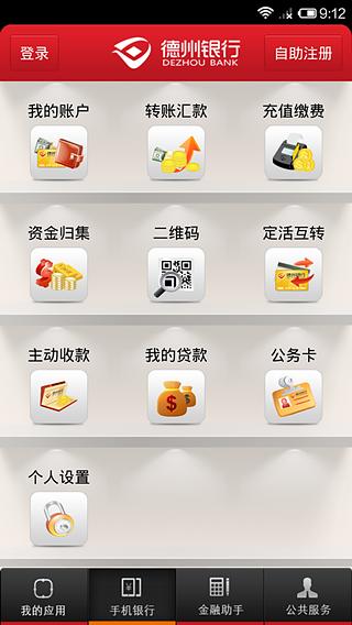 德州银行