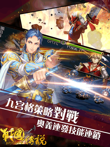 战国传说手游