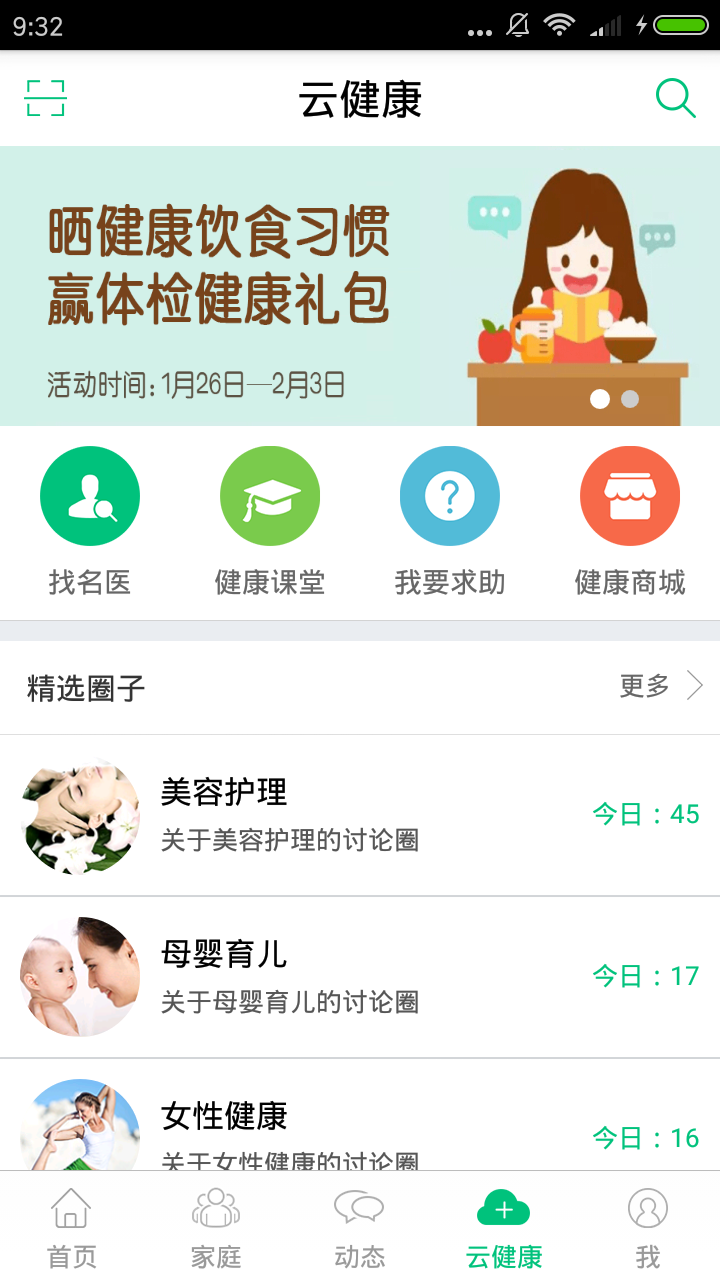 毗邻健康慧app