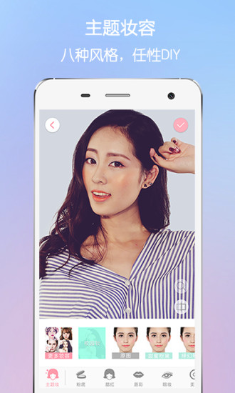 美人妆app