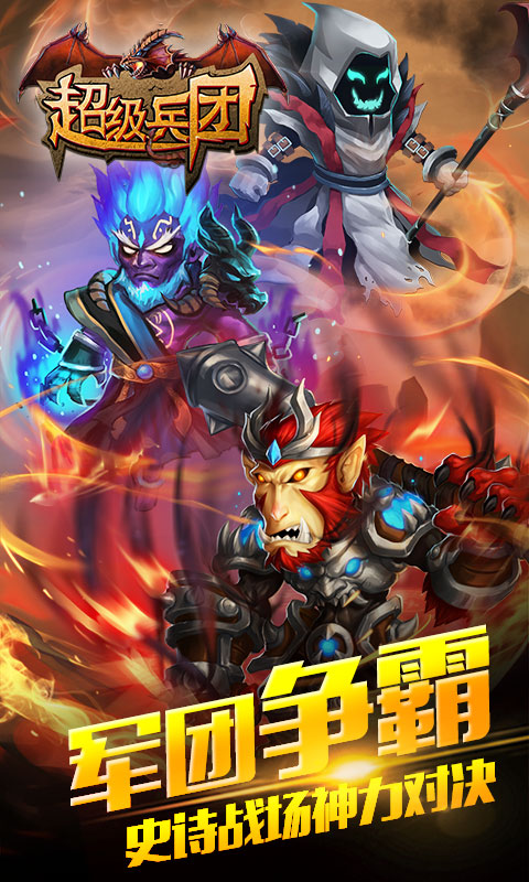 魔神兵团