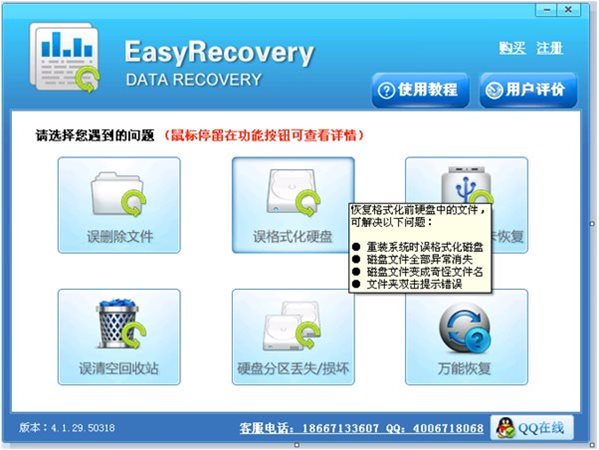 移动硬盘修复工具