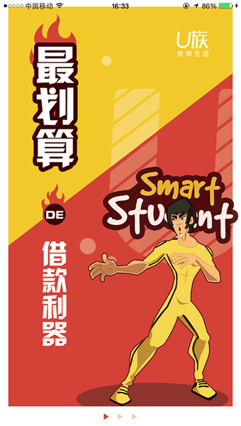 u族大学贷下载
