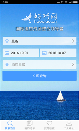 好巧酒店app下载