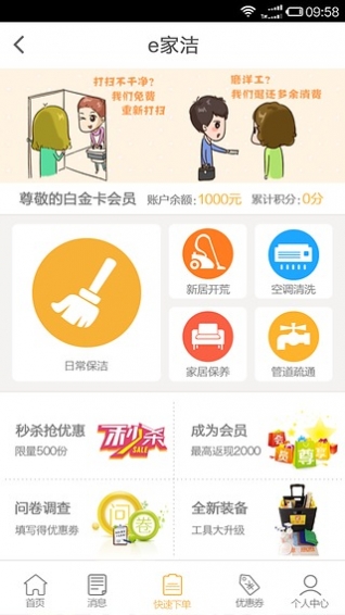 e家洁下载