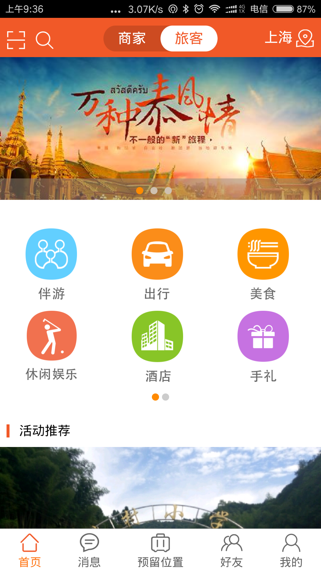 长脚蟹旅行