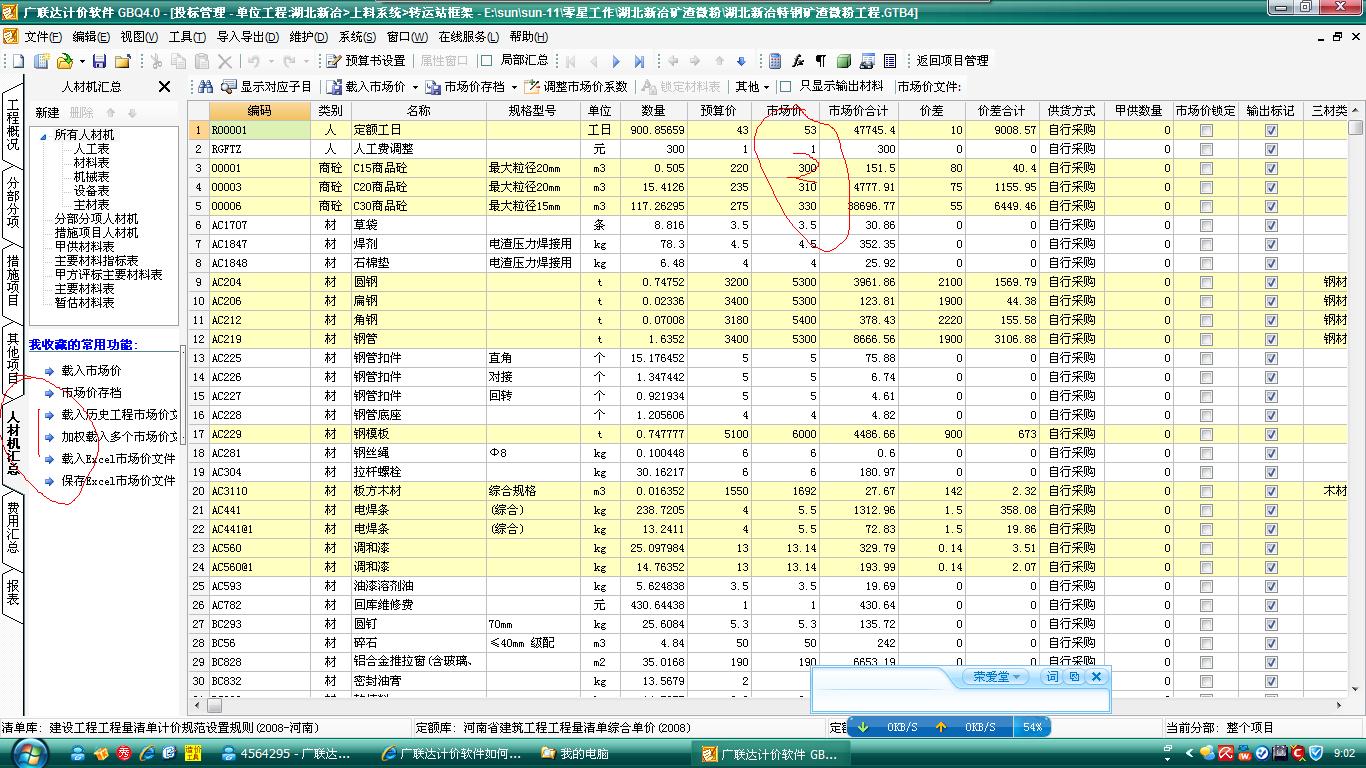 广联达预算软件破解版|广联达预算软件下载 中