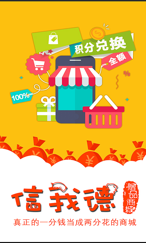 信我德
