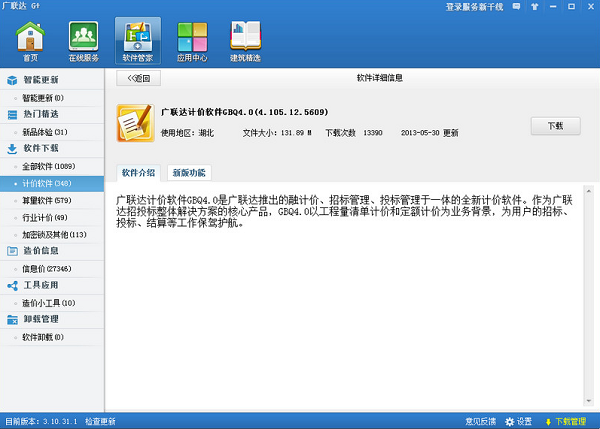 广联达计价软件
